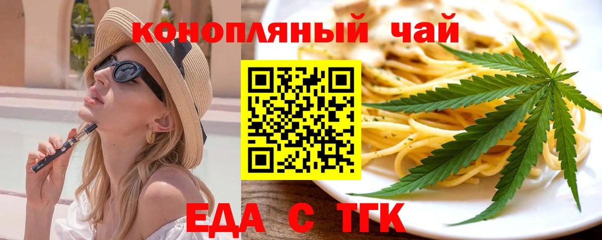 Еда ТГК конопля Корсаков