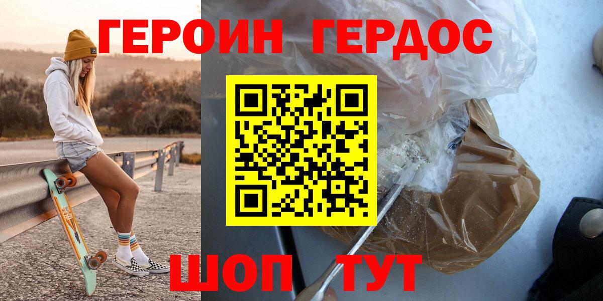 Героин хмурый  Вход с VPN  ГЕРОИН  Корсаков 