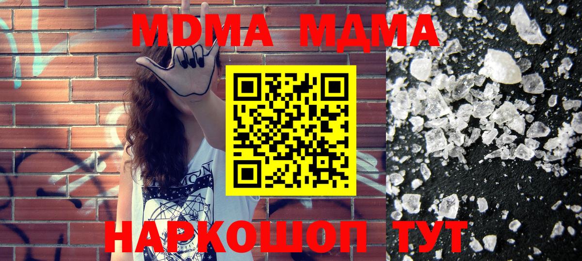 MDMA молли Корсаков