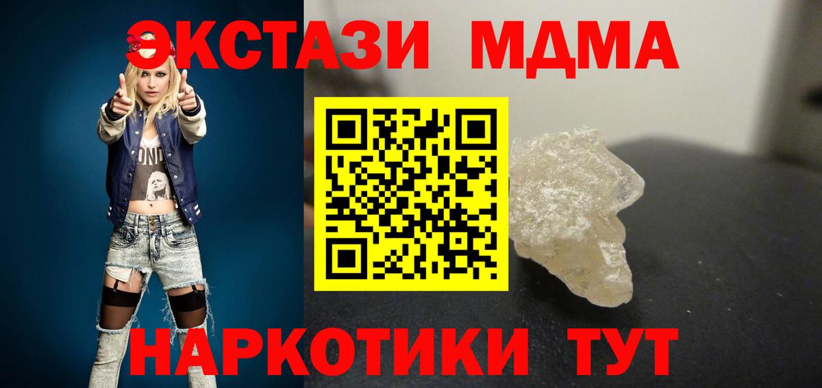 MDMA кристаллы  Вход с VPN  MDMA crystal  Корсаков 