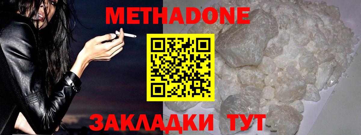 Метадон мёд  Вход с VPN  Корсаков  Метадон белоснежный 