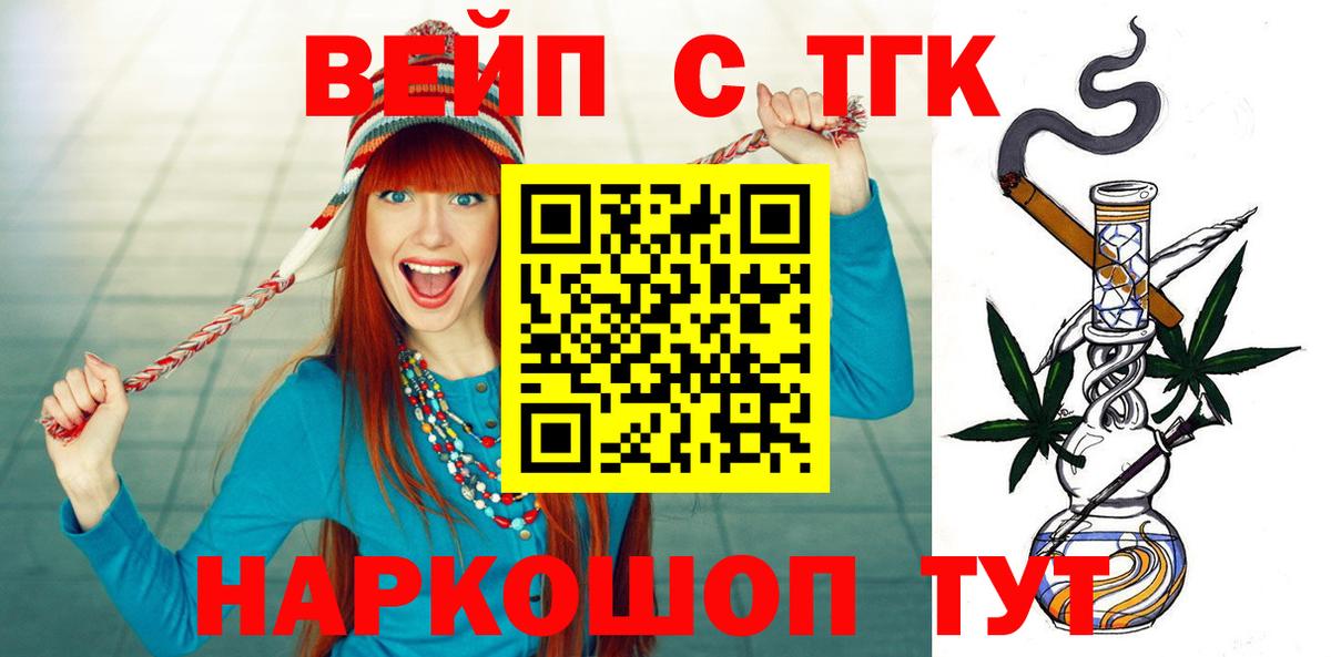 ТГК THC oil  Вход с VPN  Дистиллят ТГК вейп с тгк  Корсаков 